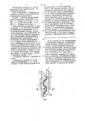 Лоток-накопитель для радиодеталей с аксиальными выводами (патент 1277442)