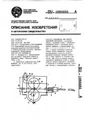 Устройство для подачи сварочной проволоки (патент 1094693)