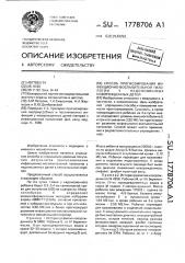 Способ прогнозирования инфекционно-воспалительной патологии у недоношенных новорожденных детей (патент 1778706)