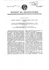 Способ массового гальванизирования мелких предметов (патент 25939)