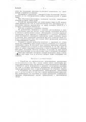 Устройство для автоматического проектирования диапозитивов (патент 81575)