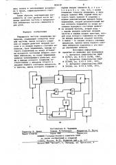 Умножитель частоты следованияимпульсов (патент 824418)