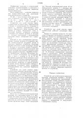 Устройство для сухой очистки корнеклубнеплодов (патент 1276286)