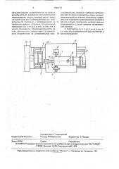 Устройство для шлифования (патент 1756117)
