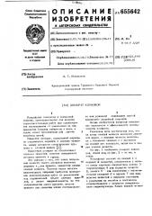 Домкрат клиновой (патент 655642)