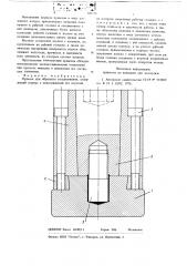 Пуансон для обратного выдавливания (патент 709236)
