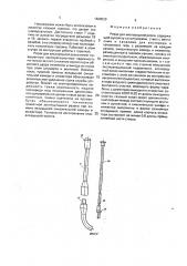 Резак для кислородной резки (патент 1828529)