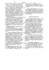 Фрезерный рабочий орган (патент 927911)
