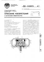 Гайковерт с активным контролем уровня затяжки (патент 1526978)