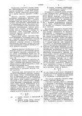 Смеситель непрерывного действия (патент 1165446)
