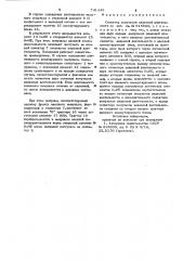 Селектор импульсов заданной длительности (патент 741445)