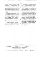 Устройство цифровой индикации положения сосуда шахтной подъемной машины (патент 1382797)