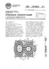 Сцепная реверсивная муфта (патент 1474351)