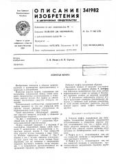 Упругая муфта (патент 341982)