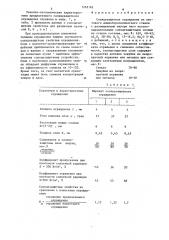 Солнцезащитное ограждение (патент 1265162)