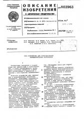 Устройство для гранулирования порошко-образных материалов (патент 803963)