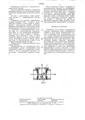 Устройство для разметки поверхностей изделий (патент 1310625)