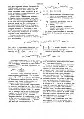 Способ построения спинового изображения (патент 1603264)