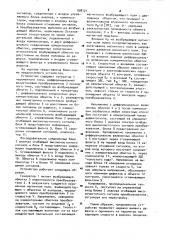 Устройство для модуляционной вихретоковой дефектоскопии (патент 938121)