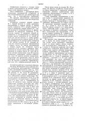 Устройство для коммутации многоадресных сообщений (патент 1387007)