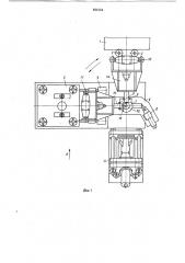 Установка для литья (патент 821054)