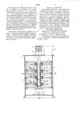 Молотковая дробилка (патент 927298)