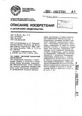 Мощный биполярный генераторный свч-транзистор (патент 1417721)