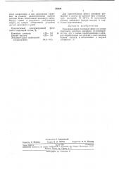 Консервирующий паяльный флюс (патент 238330)