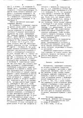 Кантователь (патент 965921)