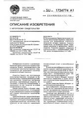 Бумага (патент 1724774)