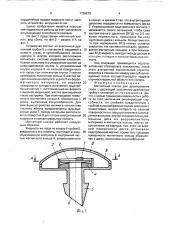 Магнитный клапан для дренирования глаза (патент 1738279)