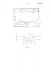 Подъемно-опускное устройство для подачи вагонеток с деталями в многоярусные камеры твердения железобетонных изделий (патент 129314)
