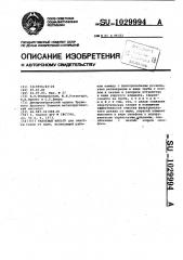 Тканевый фильтр (патент 1029994)
