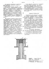 Устройство для измерения тепловогопотока b ударной трубе (патент 838429)