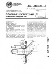 Устройство для измерения поперечных отклонений точек объектов (патент 1154528)