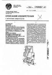 Одношарошечное долото для планетарного бурения (патент 1709057)