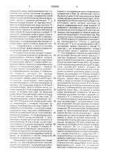 Устройство для контроля и идентификации пользователя (патент 1833902)