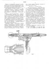 Пистолет-распылитель (патент 522859)