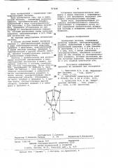 Оптическая система (патент 767680)