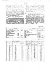 Способ переработки осадков сточных вод (патент 1813745)