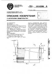 Устройство для нанесения порошковых покрытий (патент 1014596)