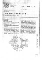 Дифференциал транспортного средства (патент 1691157)