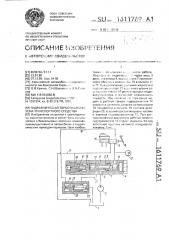 Гидравлическая тормозная система транспортного средства (патент 1611769)