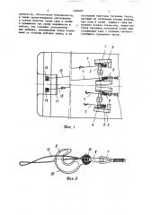 Устройство для спуска и подъема трала (патент 1369690)