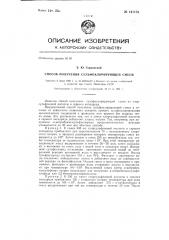 Способ приготовления сульфохлорирующей смеси (патент 141151)