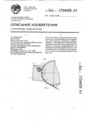 Устройство для литья аккумуляторной решетки (патент 1724425)