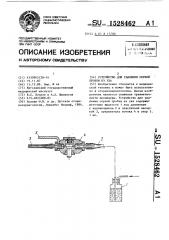 Устройство для удаления серной пробки из уха (патент 1528462)