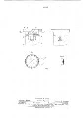 Устройство для флюсования корпусов электролитических конденсаторов (патент 322797)