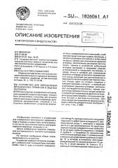 Устройство для определения органических примесей в водных растворах (патент 1826061)