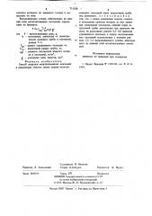Способ загрузки металлизованных окатышей в плавильную емкость (патент 711336)